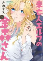 Miboujin Elf no Kanamori-san เอลฟ์สาวหม้าย คุณคานาโมริ - Comedy, Fantasy, Manga, Romance, Seinen, Slice of Life